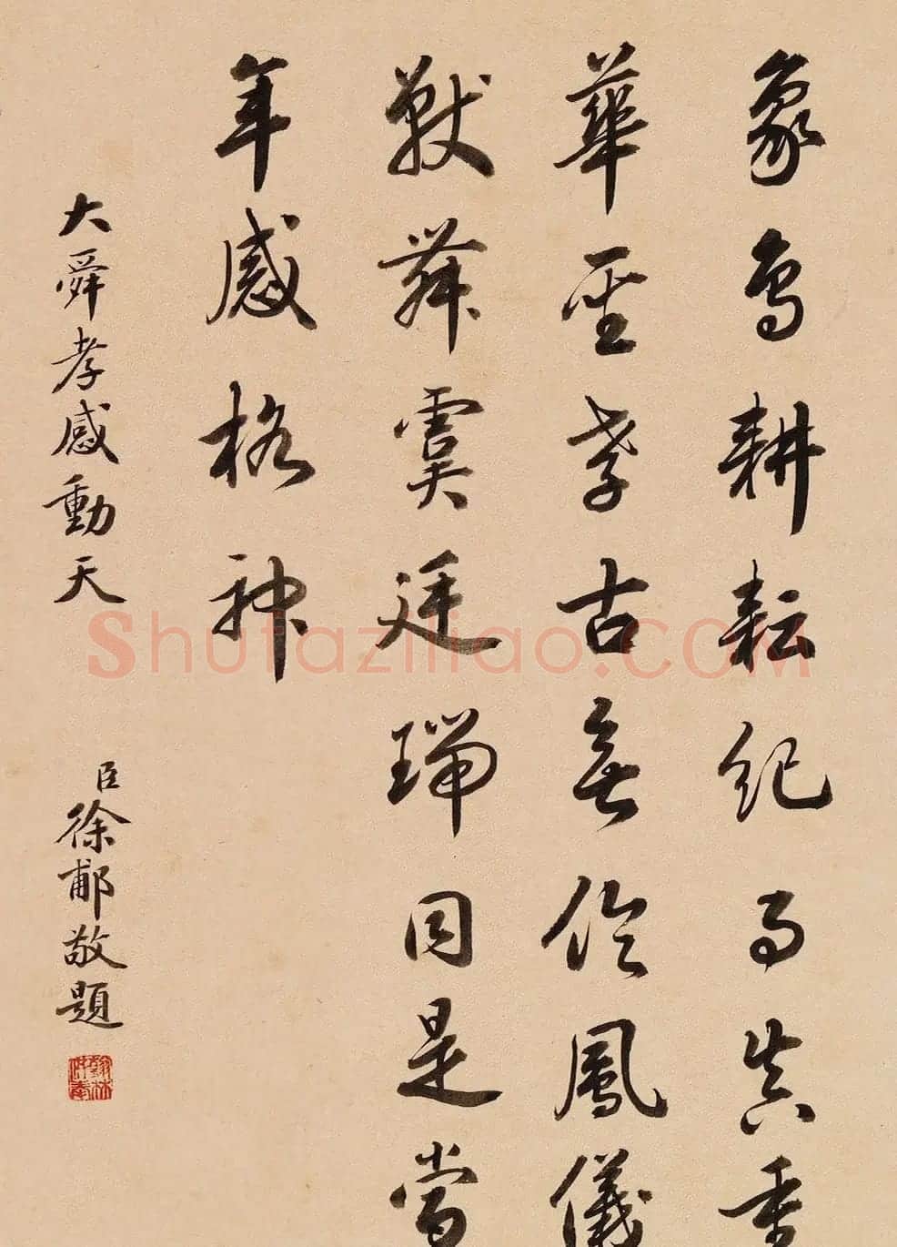 四位清朝大臣书法欣赏《二十四孝》 | 书法名家作品鉴赏