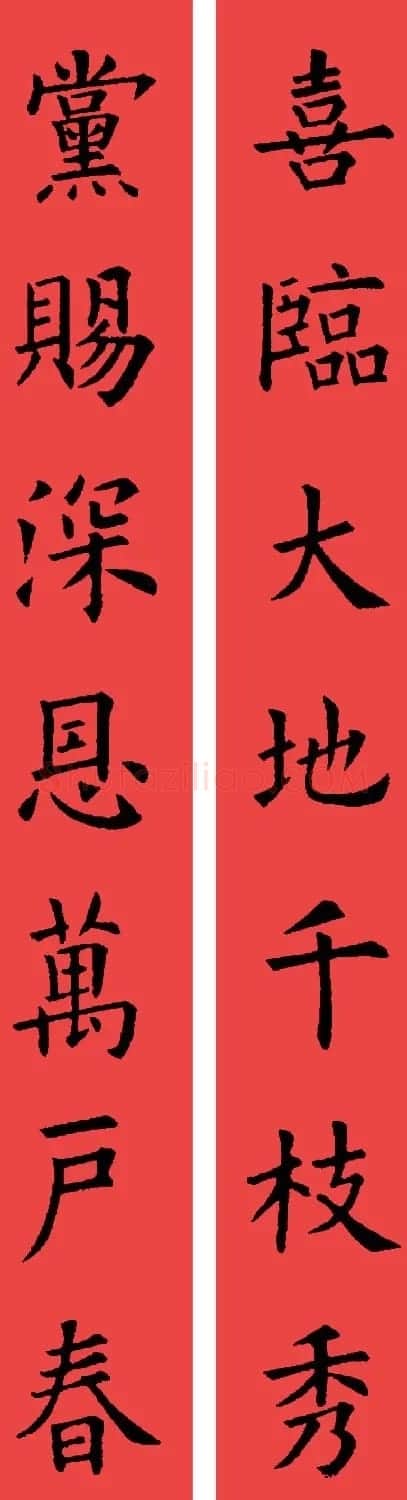欧阳询楷书集字书法春联32副 | 书法名家作品鉴赏