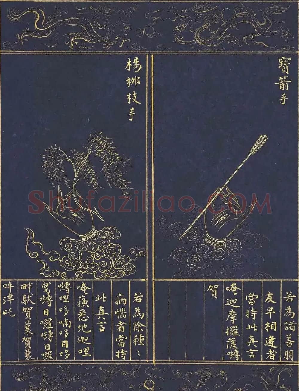 《明人书千手千眼观世音菩萨大慈心陀罗尼经》第三册 | 敦煌写经鉴赏