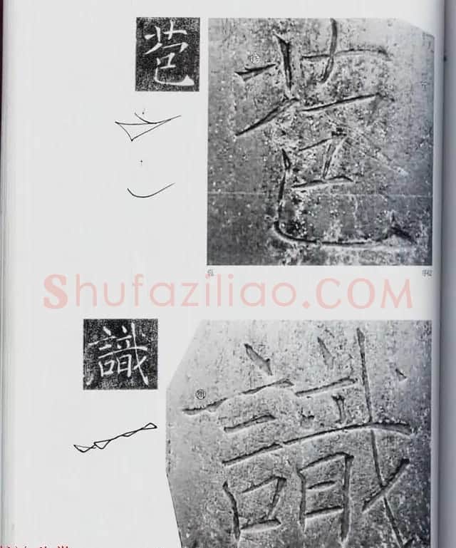 荒金大琳编著《褚遂良雁塔圣教序扩大观察记录》 | 毛笔楷书字帖