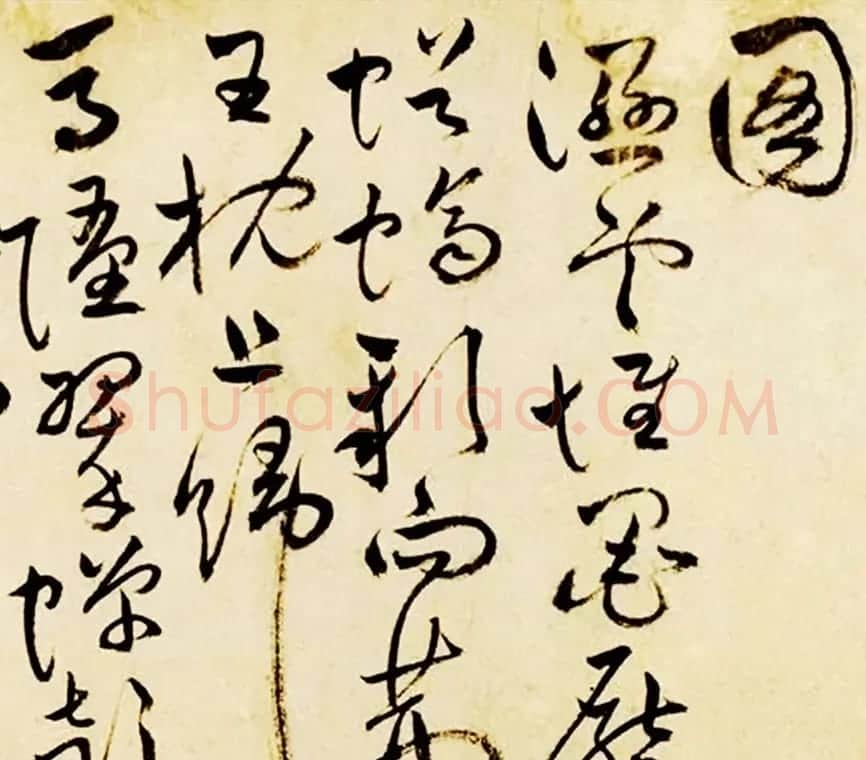 祝允明草书手卷《过摄山栖霞寺诗》2种 | 名家书法作品赏析