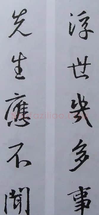 王羲之行书集字书法对联欣赏70幅 | 名家书法作品赏析