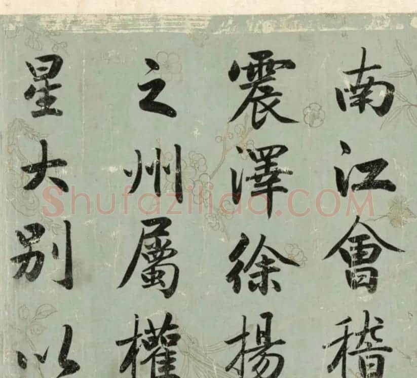 清代成亲王行楷书《春官疏卷》 | 书法长卷