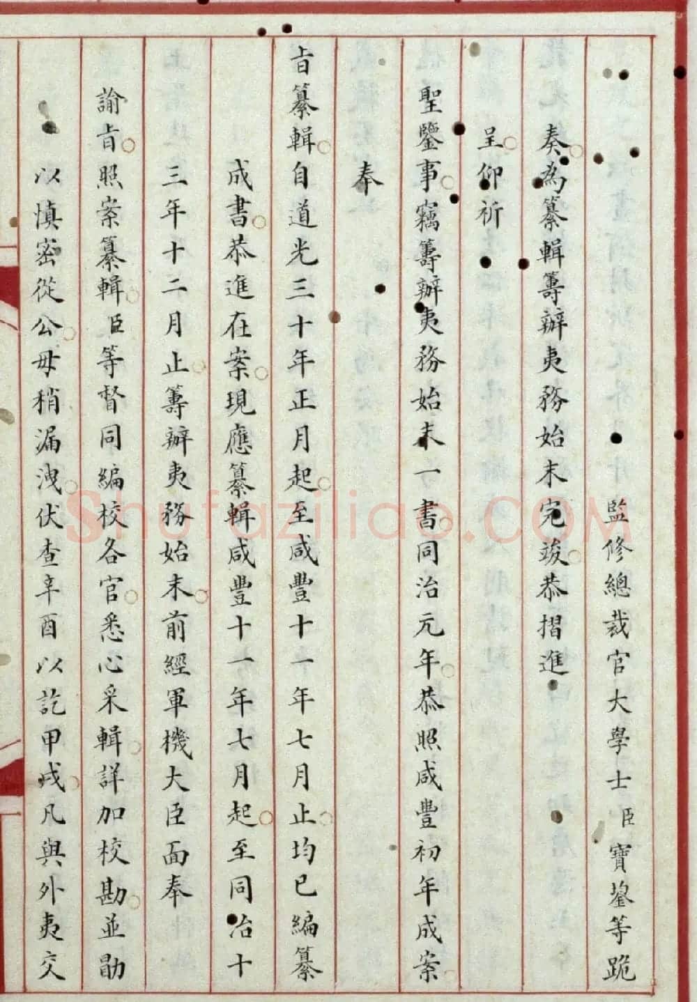 清内府小楷抄本《筹办夷务始末》 | 书法作品赏析