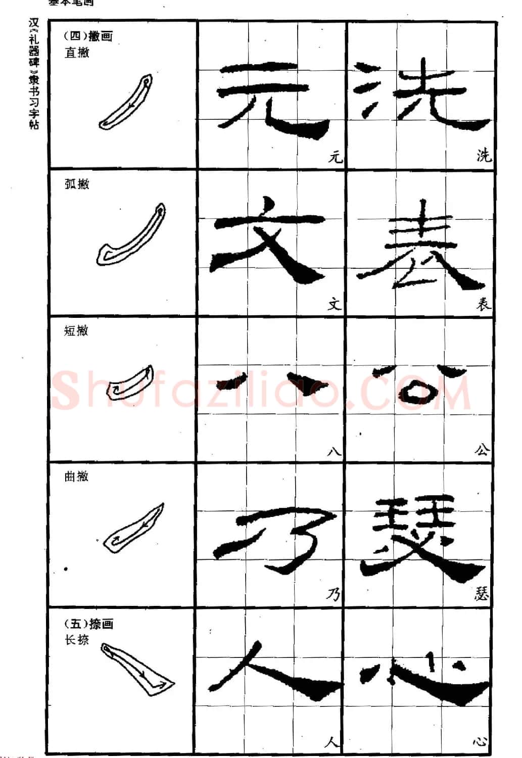 书法教材《汉礼器碑隶书习字帖》 | 软笔隶书字帖
