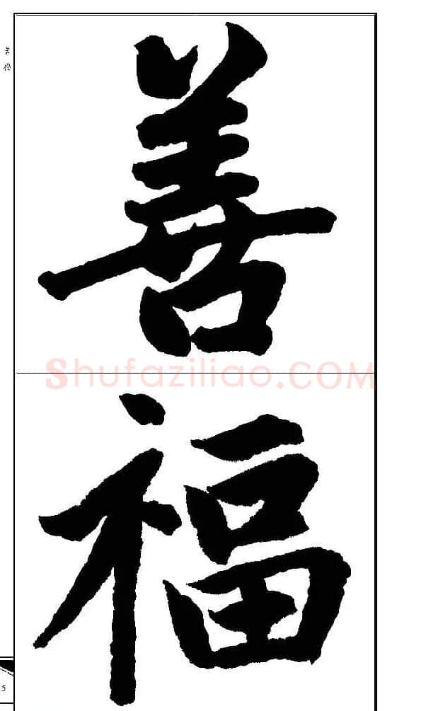 锦言精华--赵孟頫楷书大格集字帖 | 毛笔楷书字帖