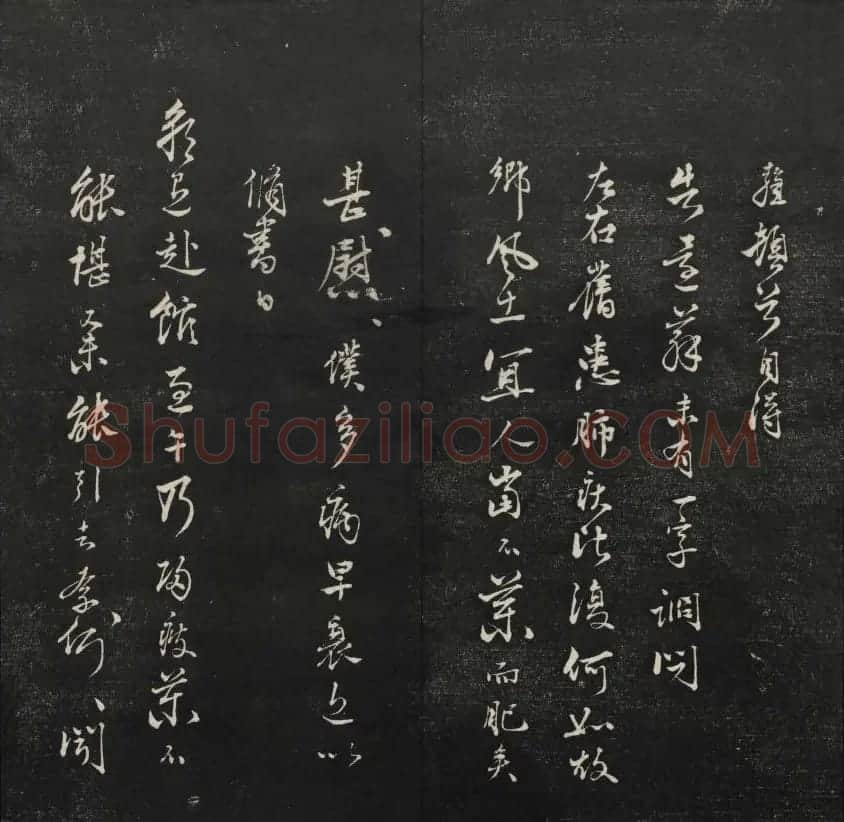 学习书法的珍贵资料《天香楼藏帖》一 | 书法碑帖