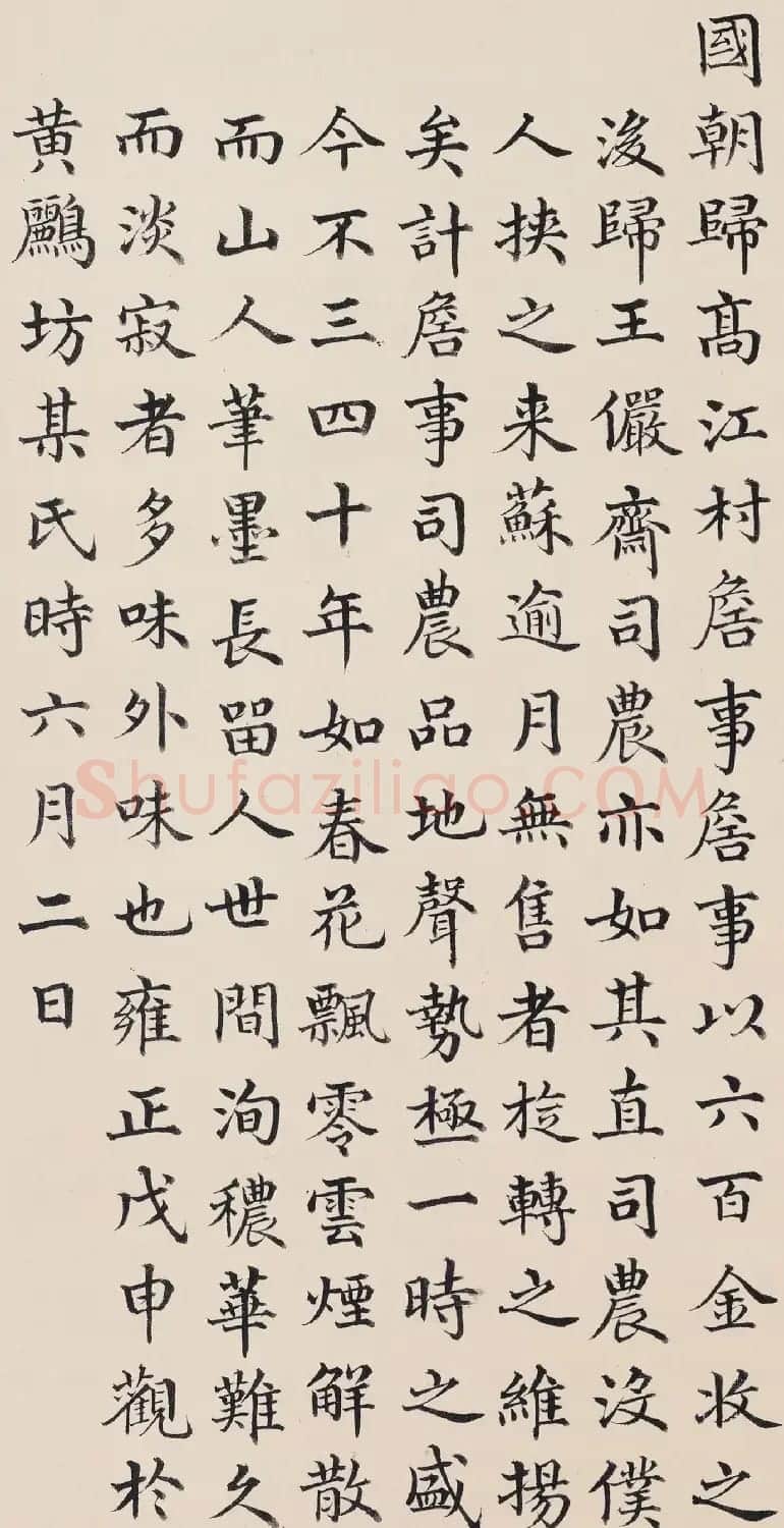清朝大臣金士松楷书作品欣赏 | 名家书法作品赏析