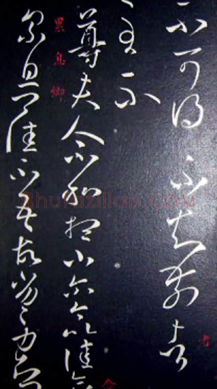 南唐刻本《澄清堂帖·王右军帖》合辑 | 书法碑帖
