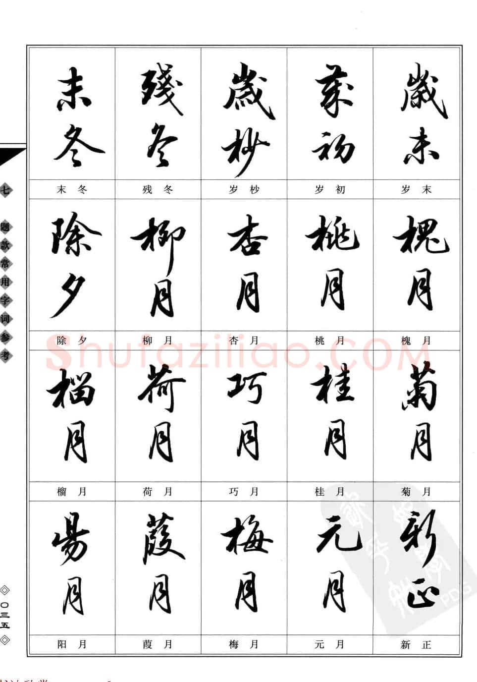 田英章书法专业教程字帖《楷书要论－章法》 | 毛笔楷书字帖