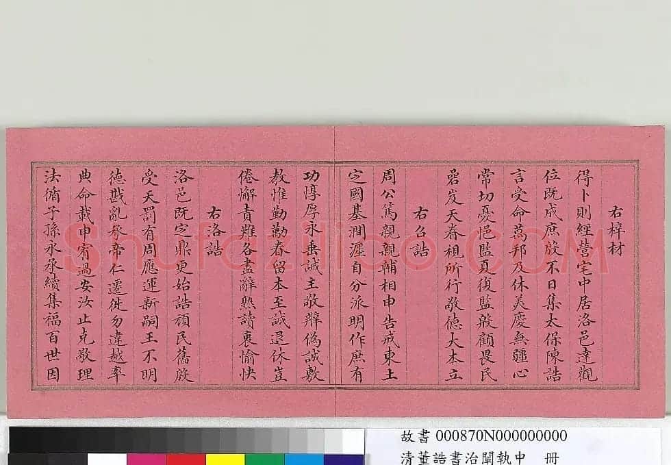 清朝宰相董诰楷书治阐执中册 | 书法名家作品欣赏