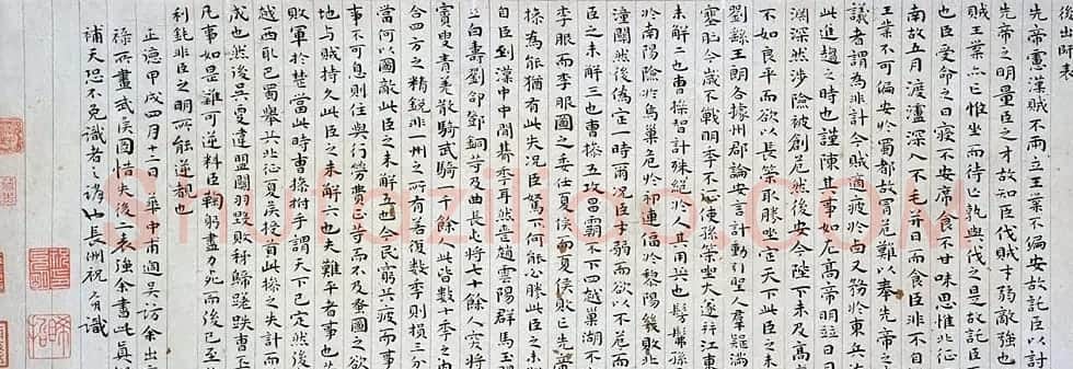 祝允明小楷作品《前后出师表》四种 | 书法名家作品鉴赏