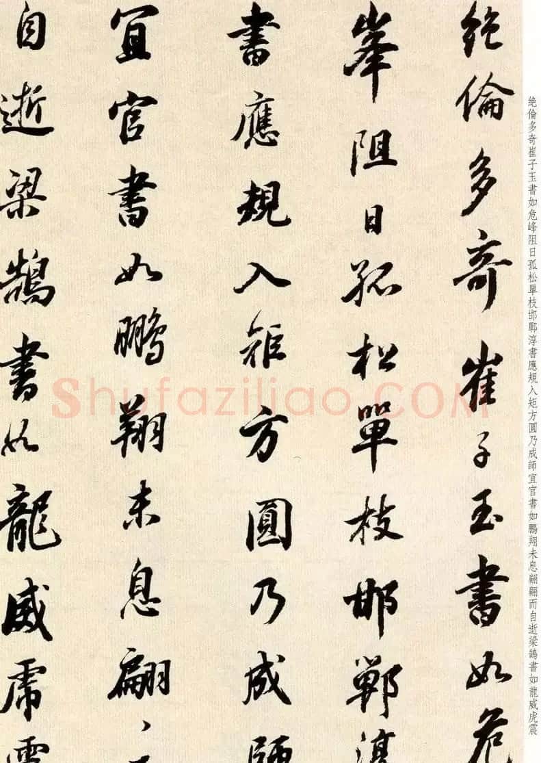 明代大书法家董其昌临淳化阁帖卷五 | 软笔书法作品