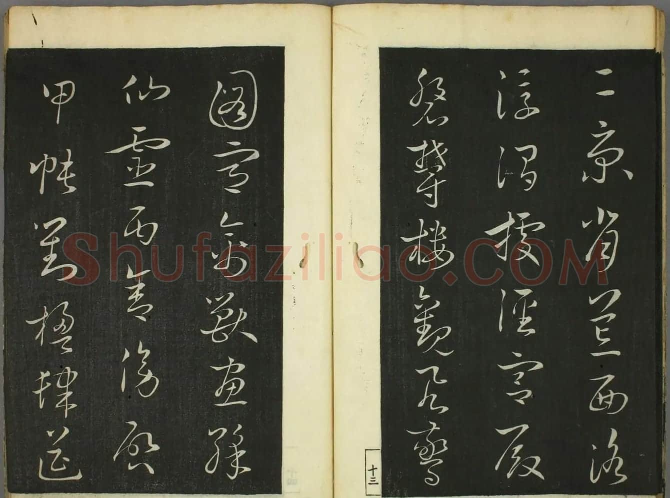 日本竜草庐书法《古草千字文》 | 毛笔草书字帖