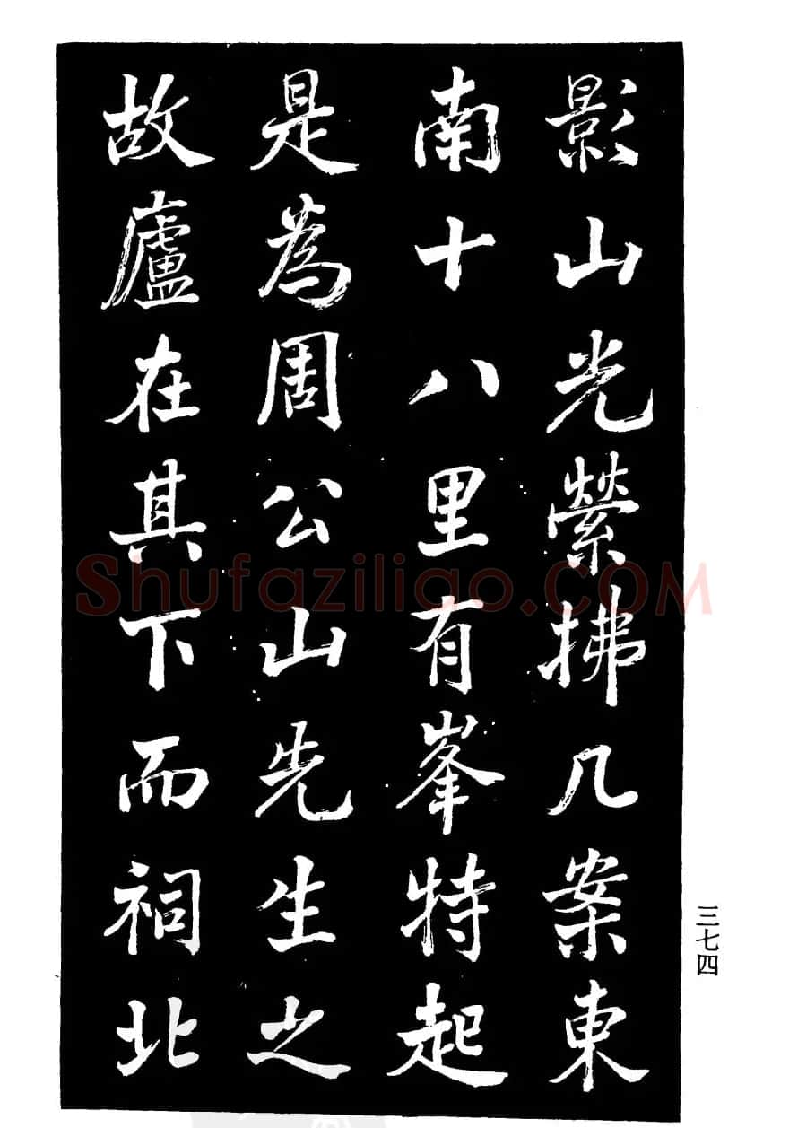 张文运书法欣赏《张元莊先生祠堂记》 | 毛笔楷书字帖