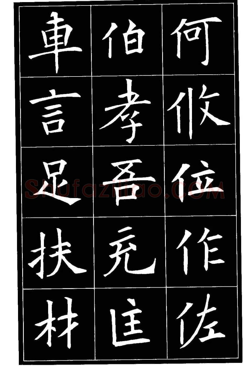 欧体楷书字帖欣赏《欧阳询书法精选》 | 毛笔楷书字帖