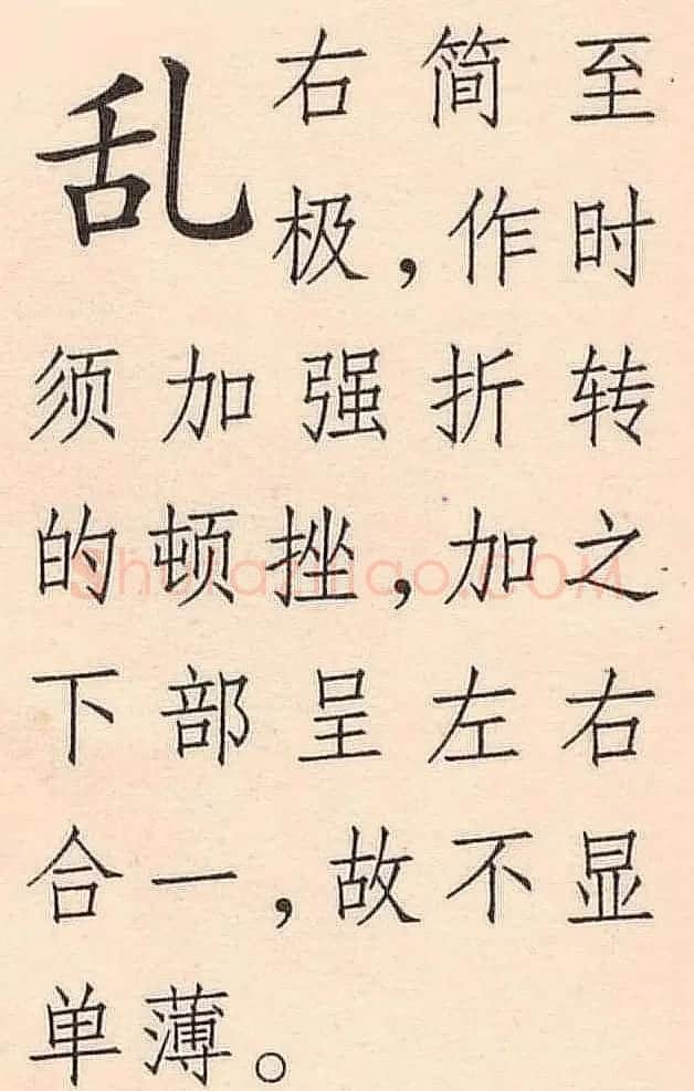 王铎书法解析教材《草书字谱》 | 毛笔草书字帖