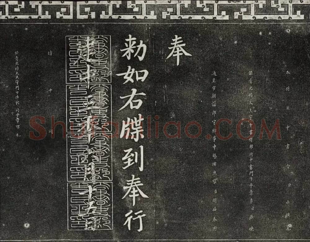 梁诗正辑御刻三希堂石渠宝笈法帖第三册 | 书法碑帖