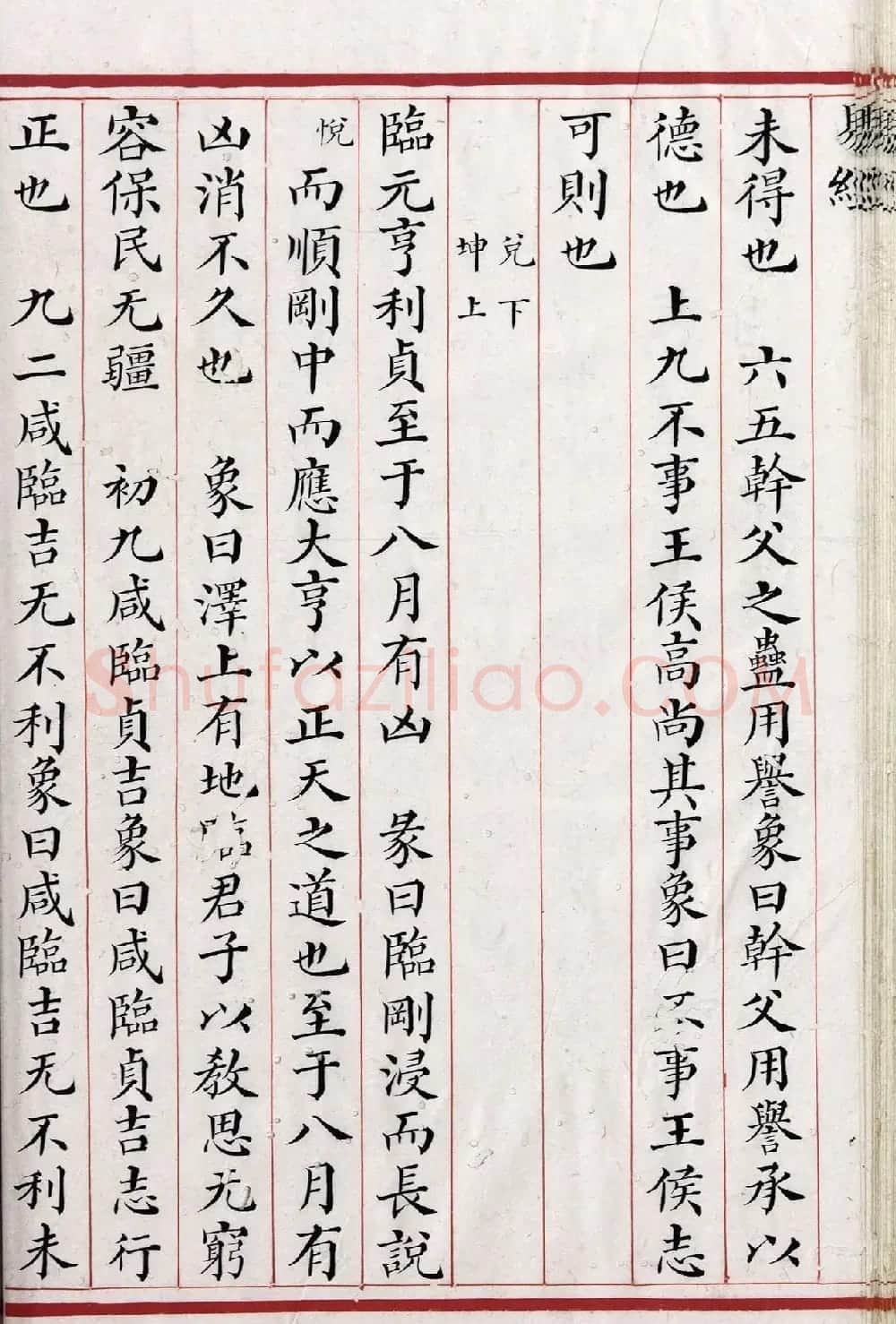 清代小楷《易经》朱丝栏精写本 | 书法作品赏析