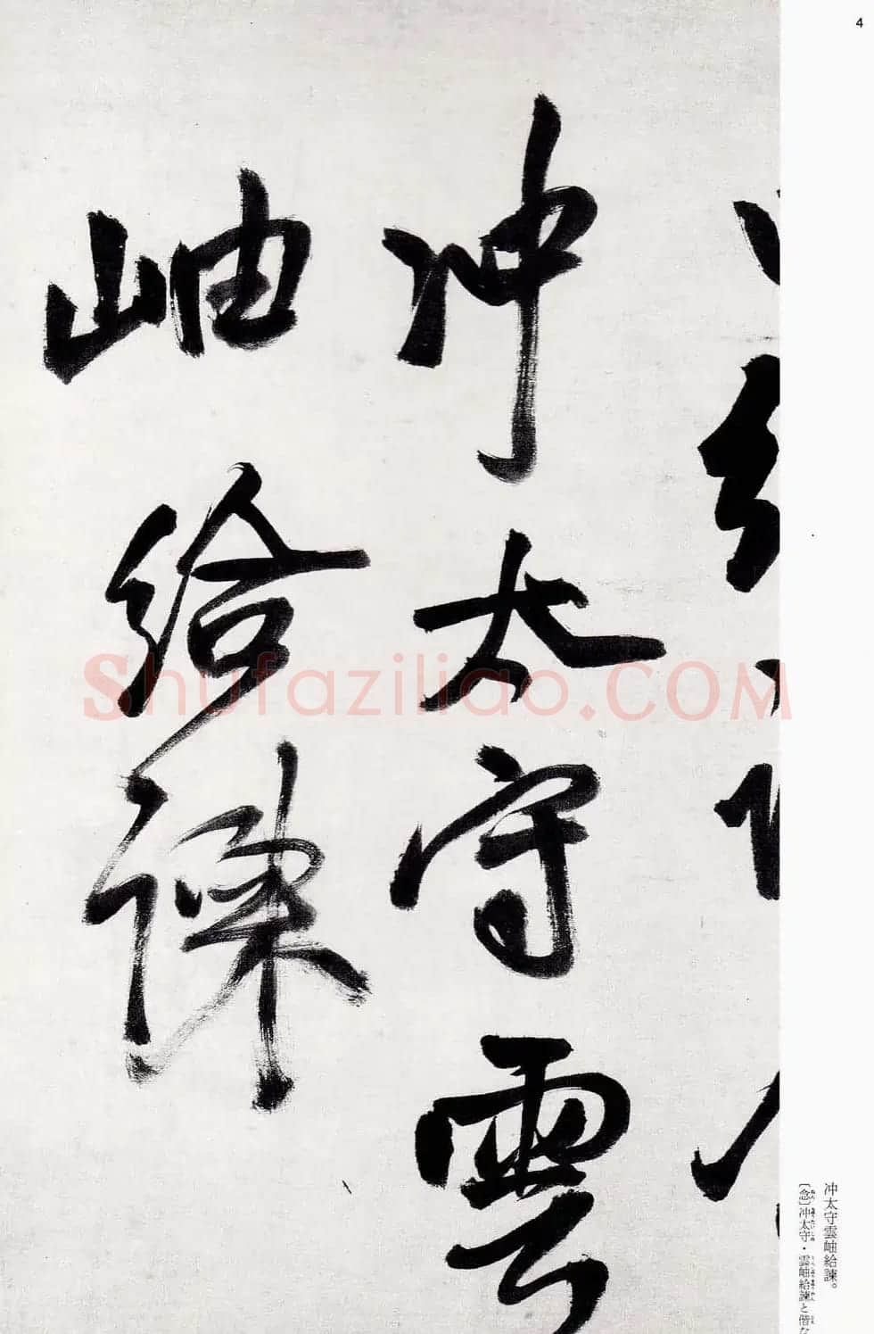 王铎字帖《行书五律五首卷》 | 软笔行书字帖