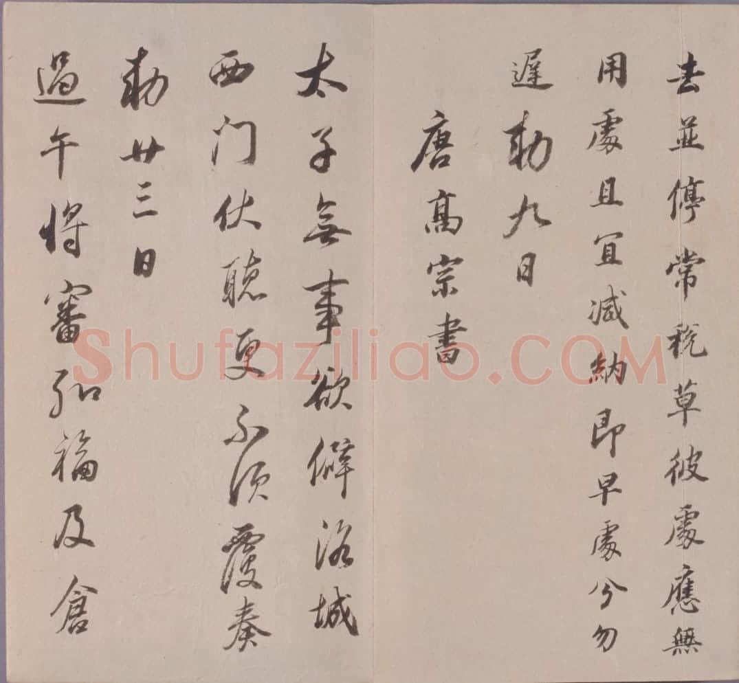 董其昌真草行书临淳化阁帖册 | 故宫书法类藏品