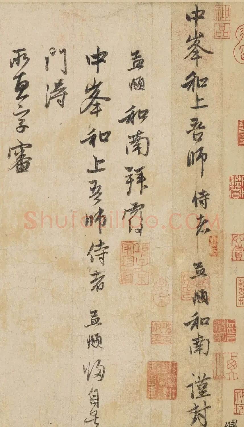 赵孟頫行书《致中峰明本尺牍》大图下载 | 名家书法作品精选