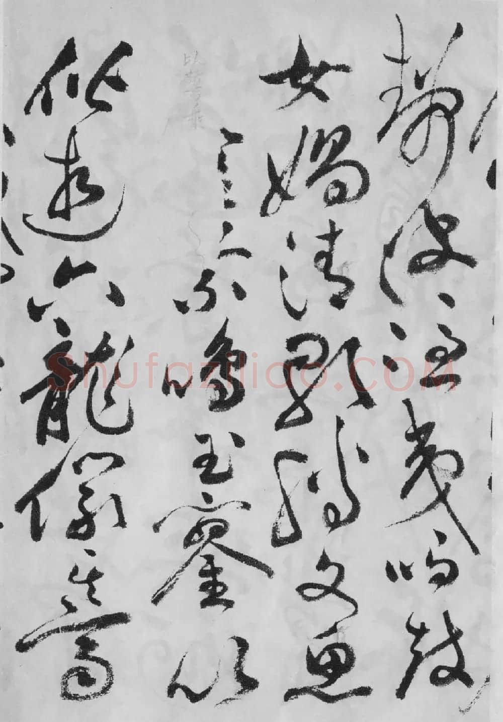 祝允明草书精品字帖《洛神赋》 | 软笔草书字帖