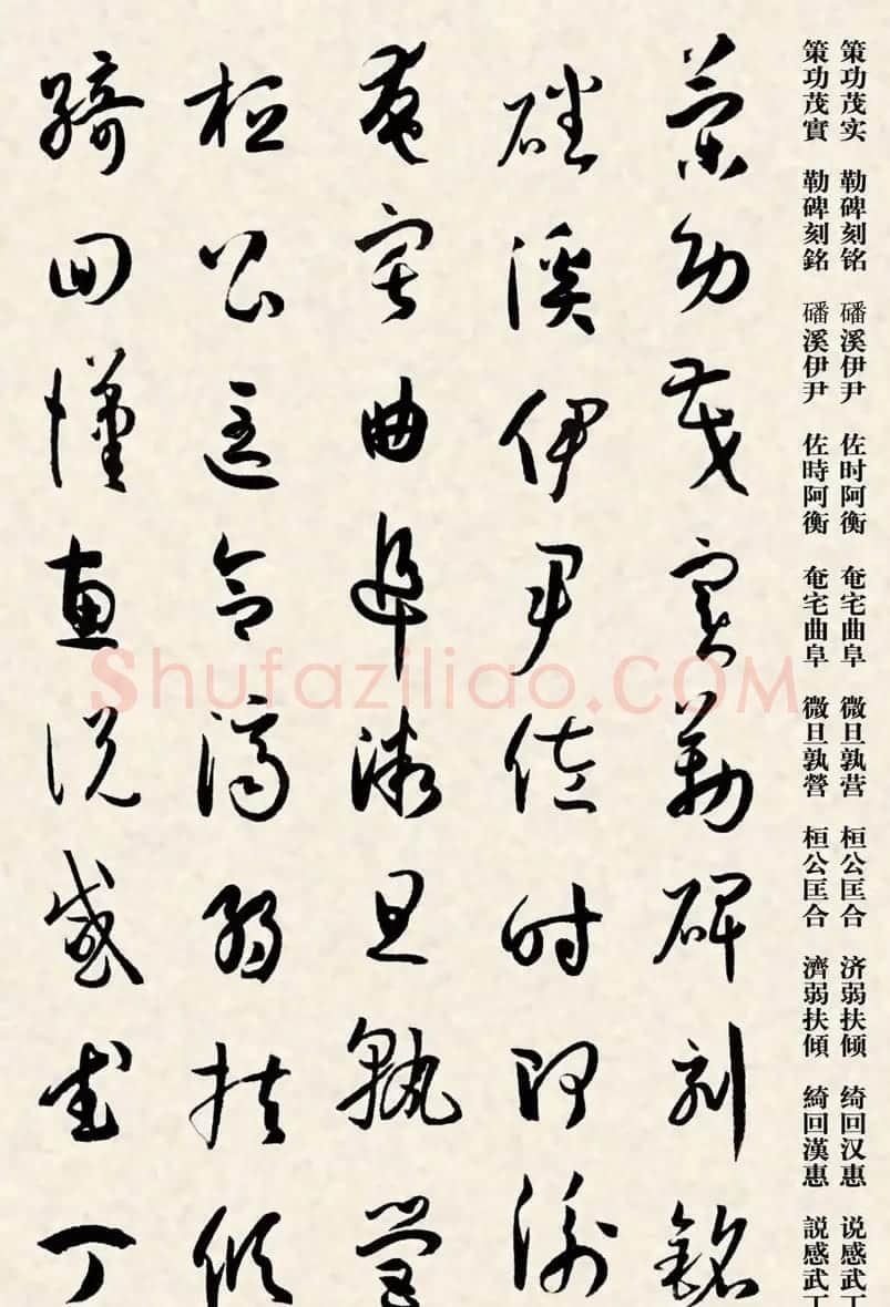 集孙过庭书谱千字文草书字帖 | 软笔草书字帖