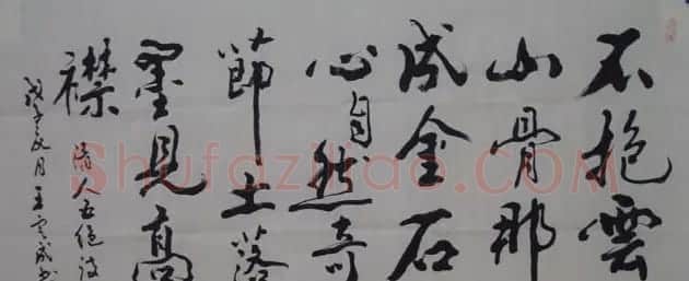 王定成书法作品欣赏 | 书法作品欣赏