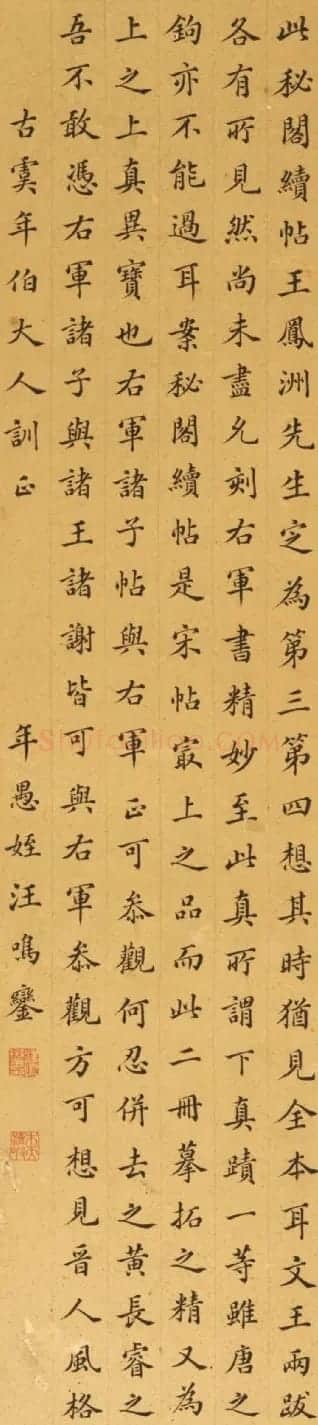 清末大臣汪鸣銮书法墨迹 | 书法名家作品鉴赏