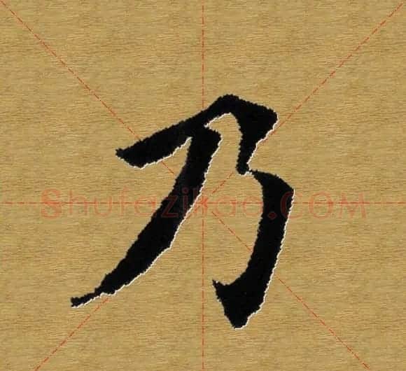 单字书法练习帖《田楷心经》米格版 | 毛笔楷书字帖