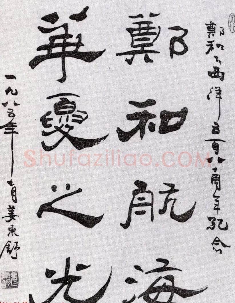 姜东舒毛笔书法作品选刊 | 书法作品鉴赏