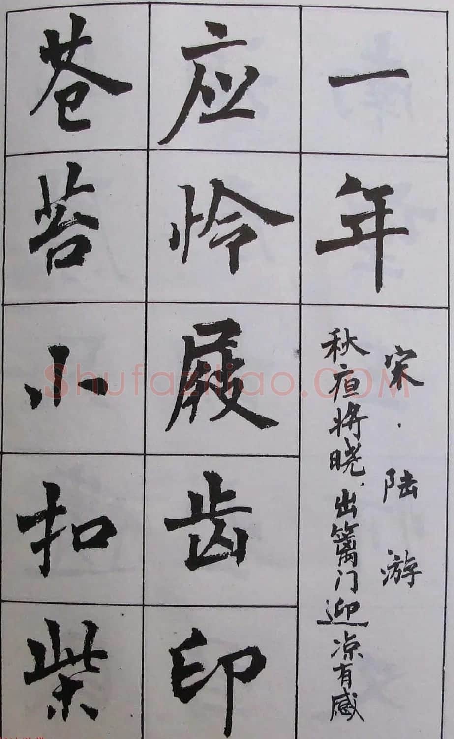 周慧珺1985年字帖欣赏《古诗楷书学生字帖》 | 软笔楷书字帖