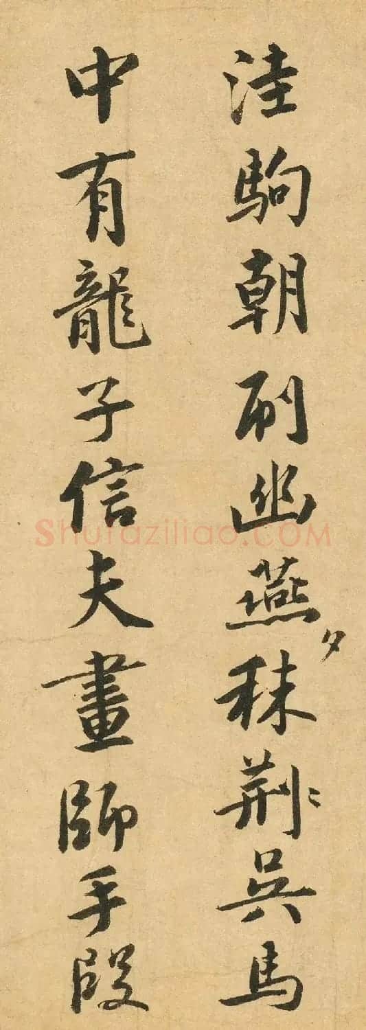 高清行书欣赏《马中有龙》 | 软笔书法作品