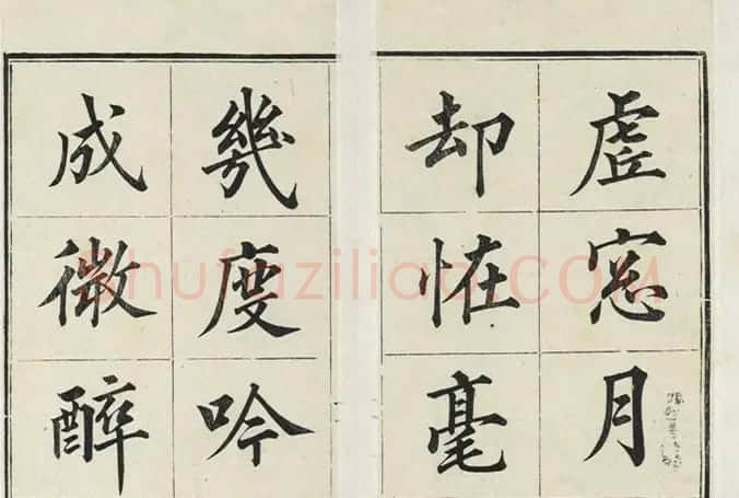 大书法家永瑆楷书册《成亲王法书》 | 毛笔楷书字帖