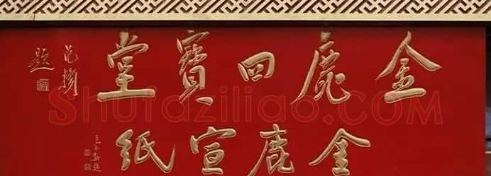 北京琉璃厂书法名匾大荟萃! | 书法名家作品欣赏