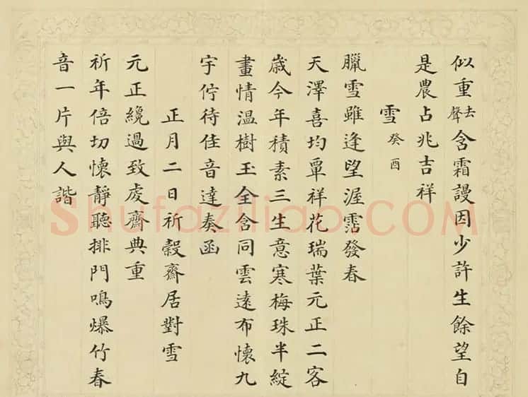 清代彭元瑞小楷书御制雪诗册 | 名家书法作品精选