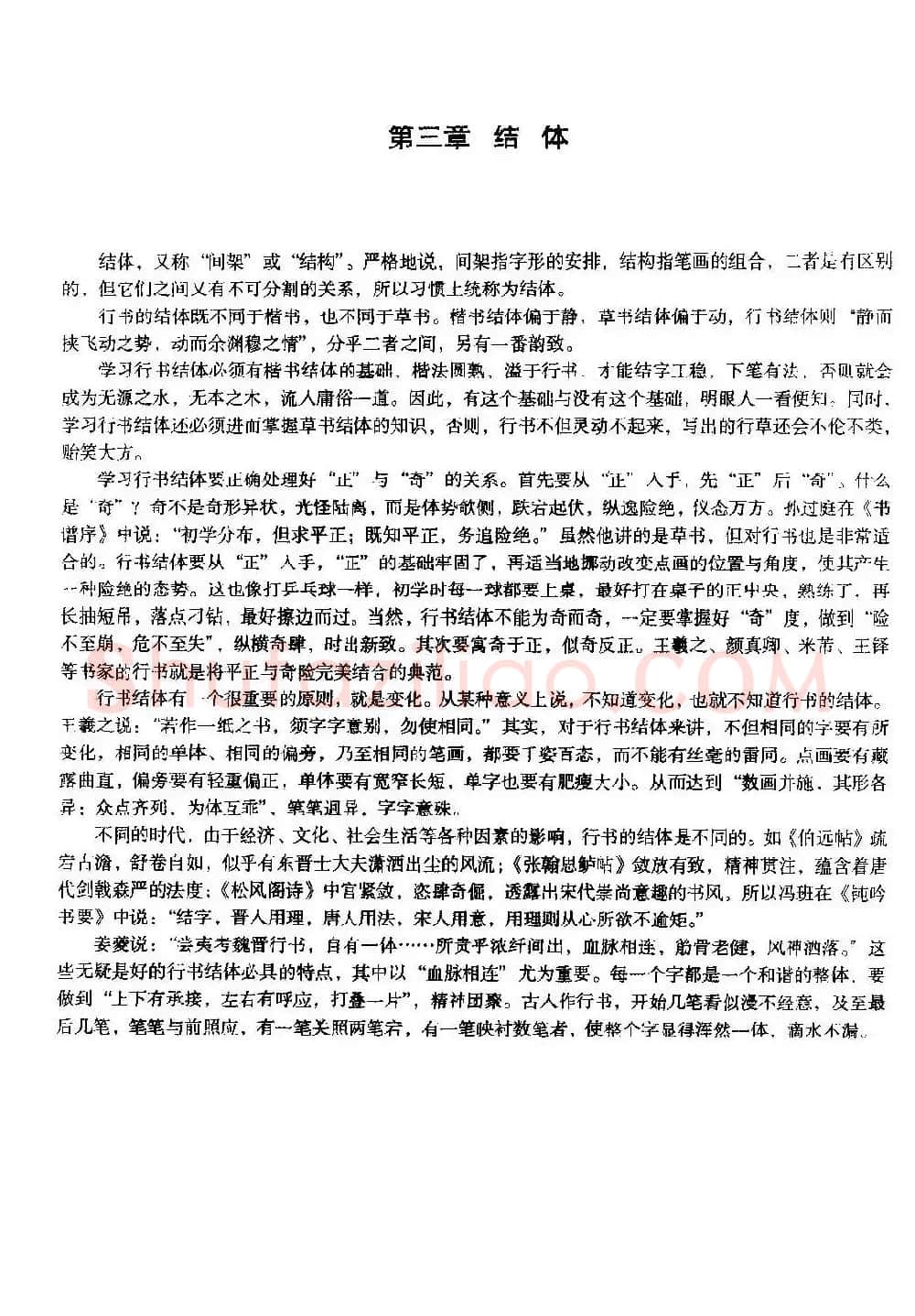 毛笔字帖教程《行书入门大字谱》 | 软笔行书字帖