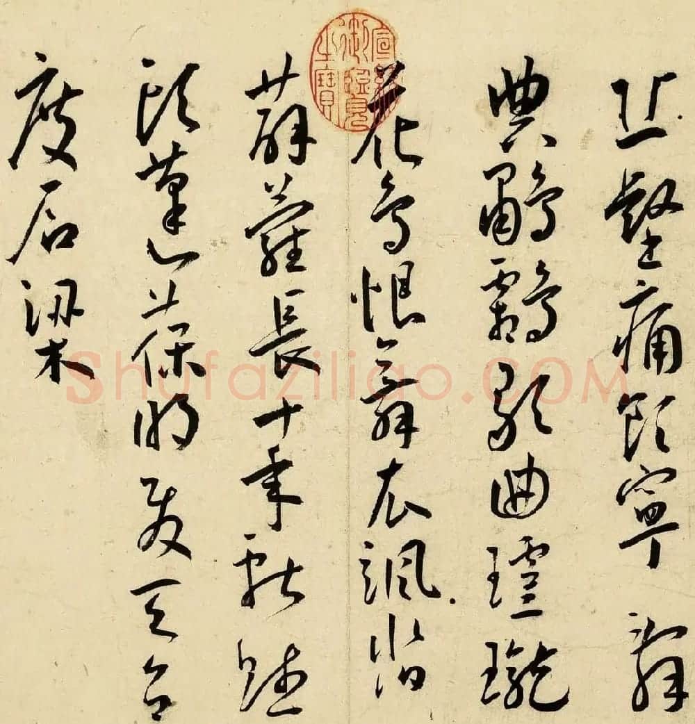 王宠书法作品欣赏《杂书帖》 | 名家书法作品精选