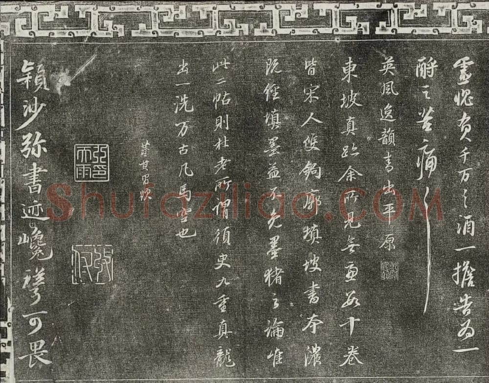 御刻三希堂石渠宝笈法帖第十册苏轼法帖 | 书法碑帖