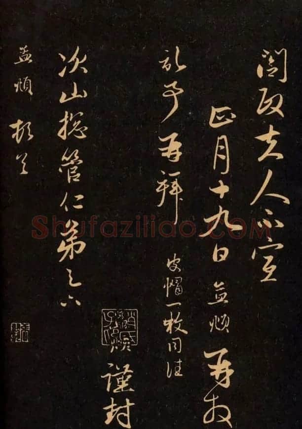 三希堂法帖欣赏赵孟頫卷 | 书法名家作品鉴赏