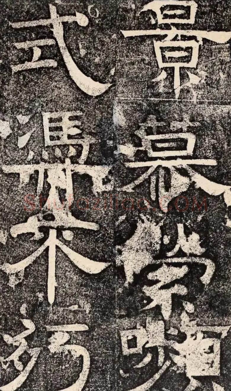 梁恭之隶书欣赏《陇东王感孝之颂》 | 书法碑帖