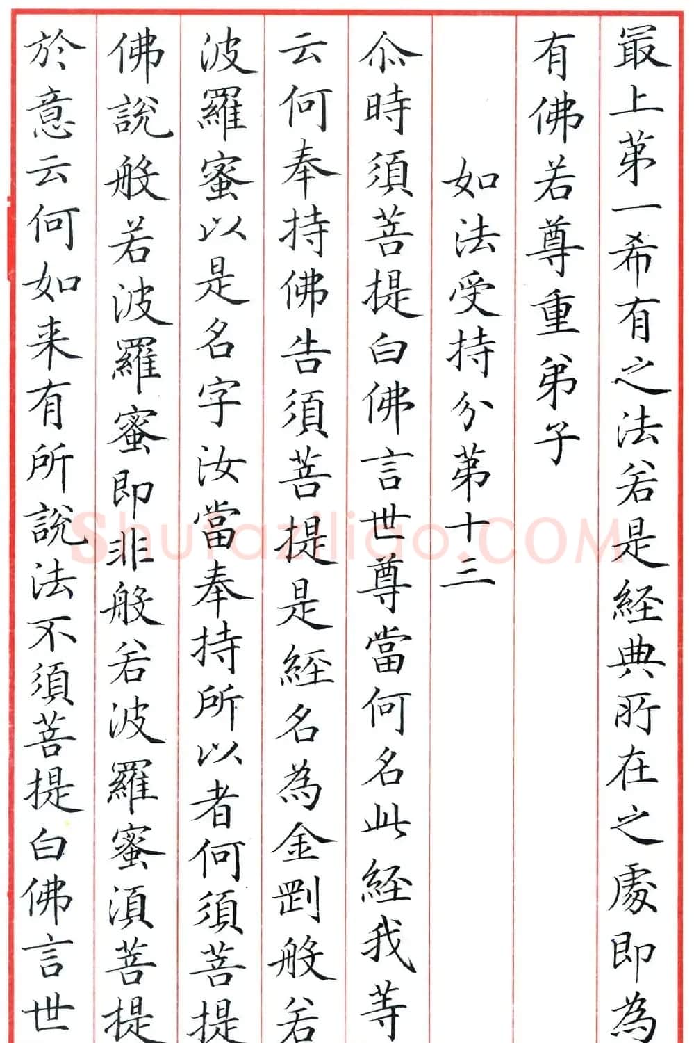 梁林小楷书法《金刚经三十二品》 | 书法作品鉴赏