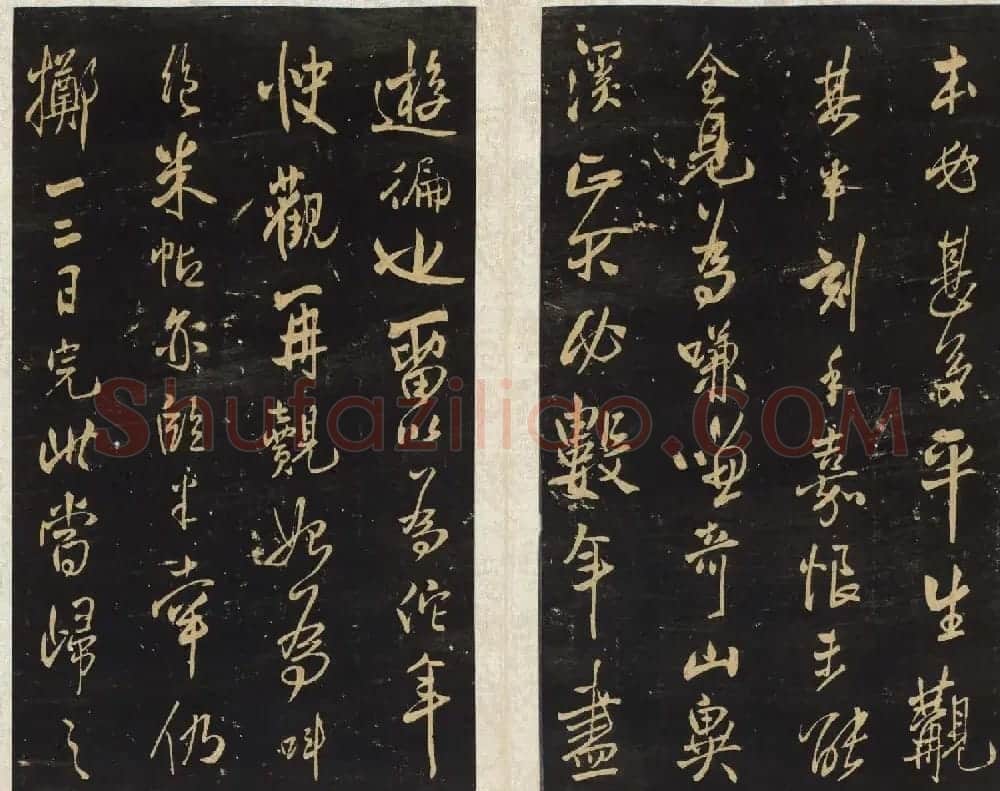 王铎书法碑帖欣赏《拟山园帖》第三、四卷 | 书法碑帖
