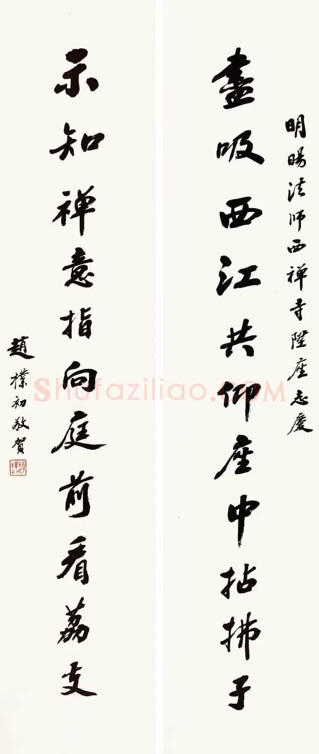 赵朴初行书北京保利2021春拍专辑 | 软笔书法作品