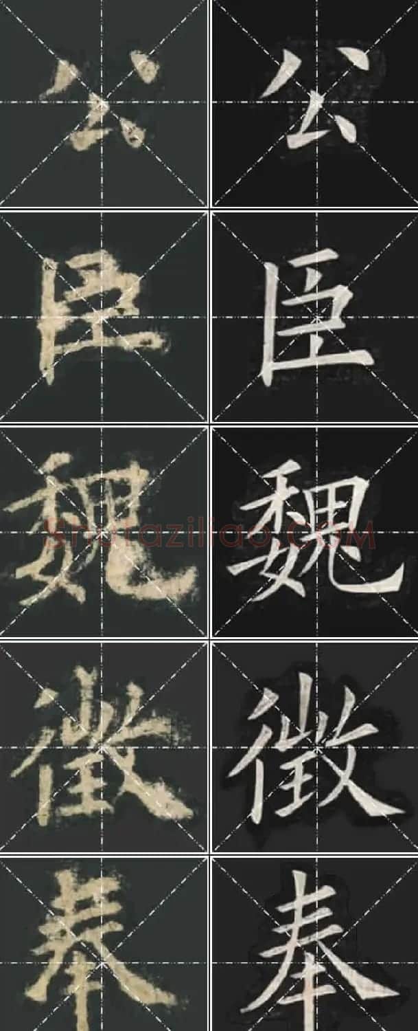 《欧楷九成宫》姚孟起临本与李琪藏本对照字帖 | 毛笔楷书字帖