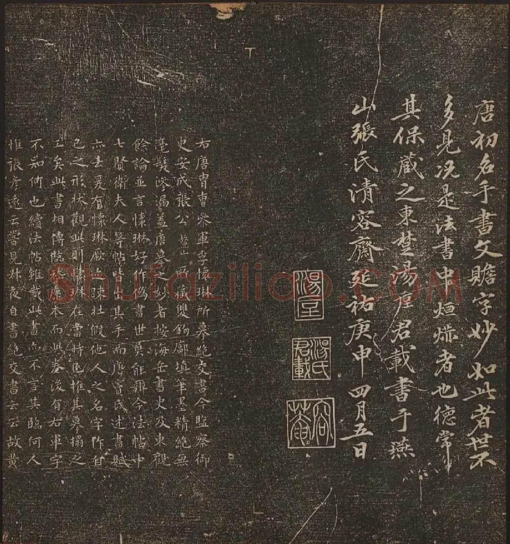 文徵明辑文彭文嘉摹勒《停云馆帖》卷二 | 书法碑帖