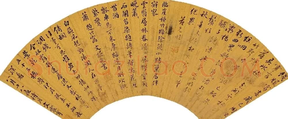 文徵明曾孙文震亨书法墨迹 | 书法作品欣赏