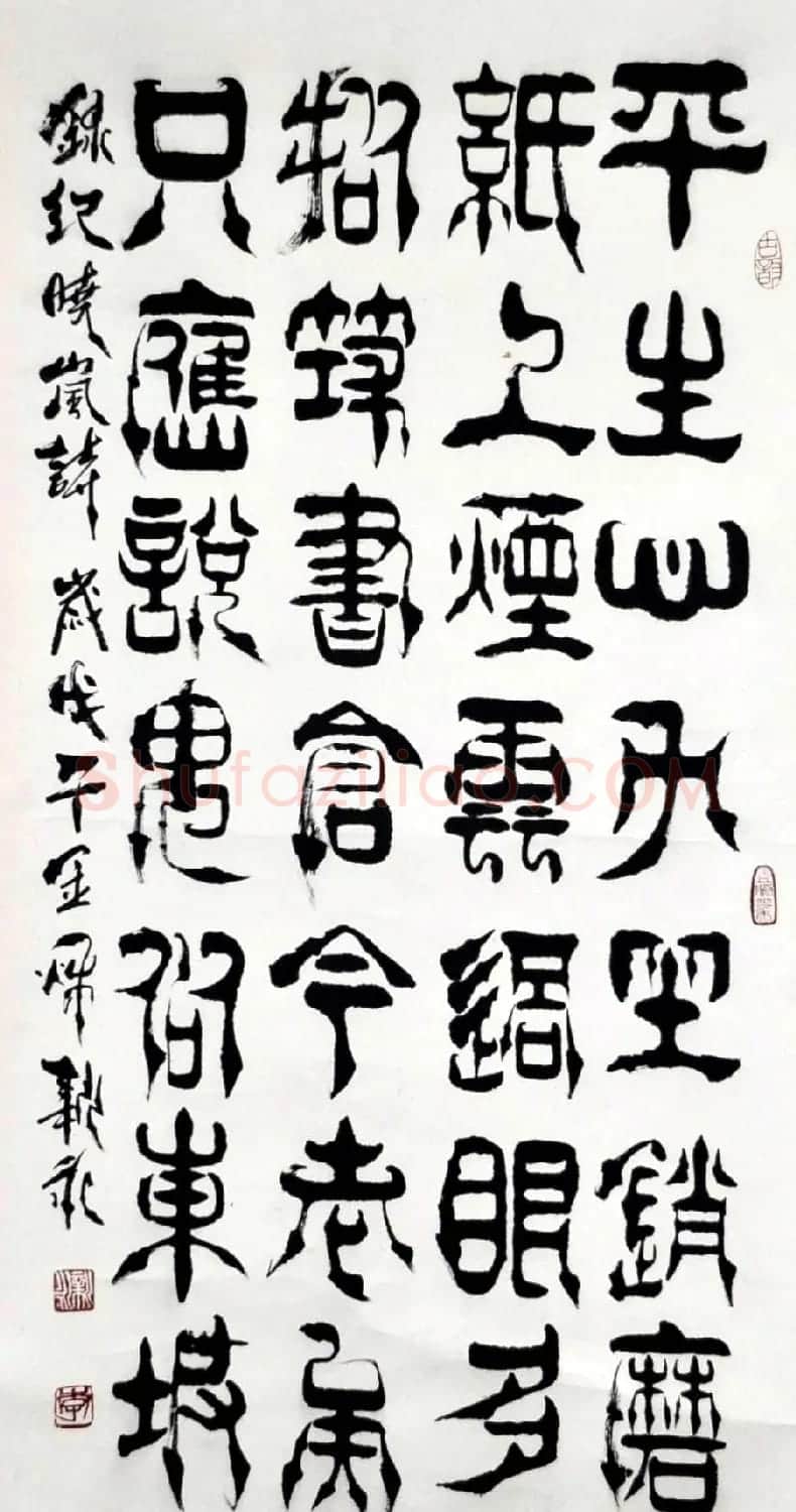 李新永篆书作品欣赏 | 书法作品鉴赏