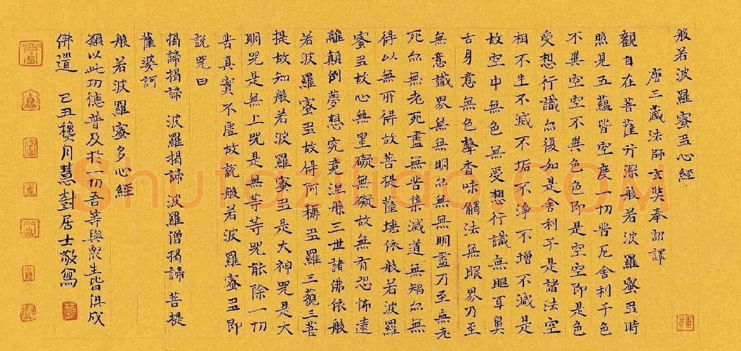 张仲亭书法《心经》+张树书法《心经》 | 书法心经字帖